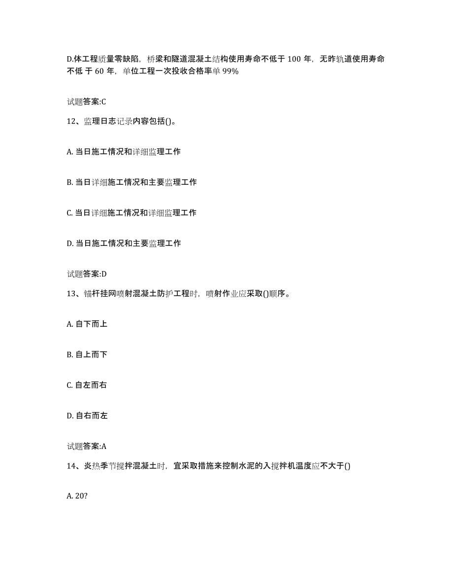 20212022年度湖南省客运专线监理考试模考模拟试题(全优)_第5页