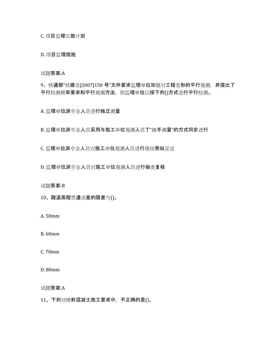 20212022年度吉林省客运专线监理考试模拟题库及答案_第4页