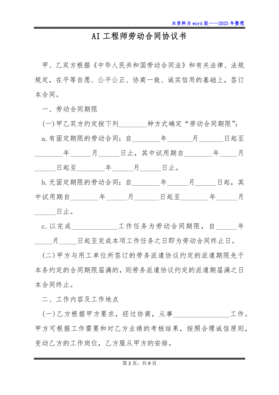 AI工程师劳动合同协议书_第2页