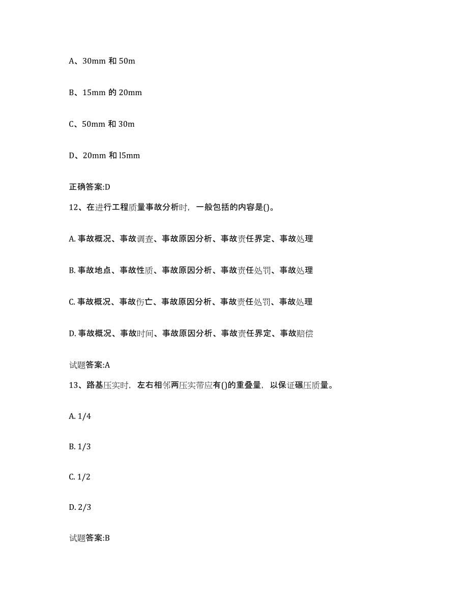 20212022年度湖南省客运专线监理考试模拟考试试卷B卷含答案_第5页