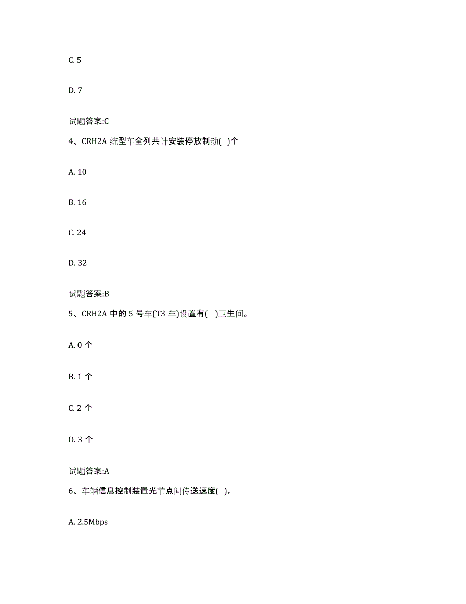 备考2023年福建省动车组随车机械师考试真题附答案_第2页