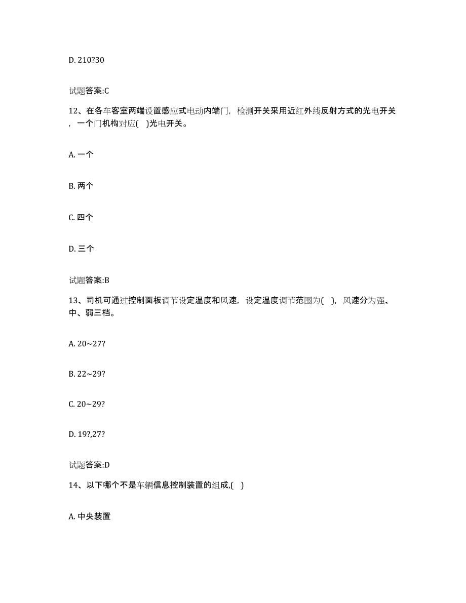 备考2024湖南省动车组随车机械师考试练习题(九)及答案_第5页