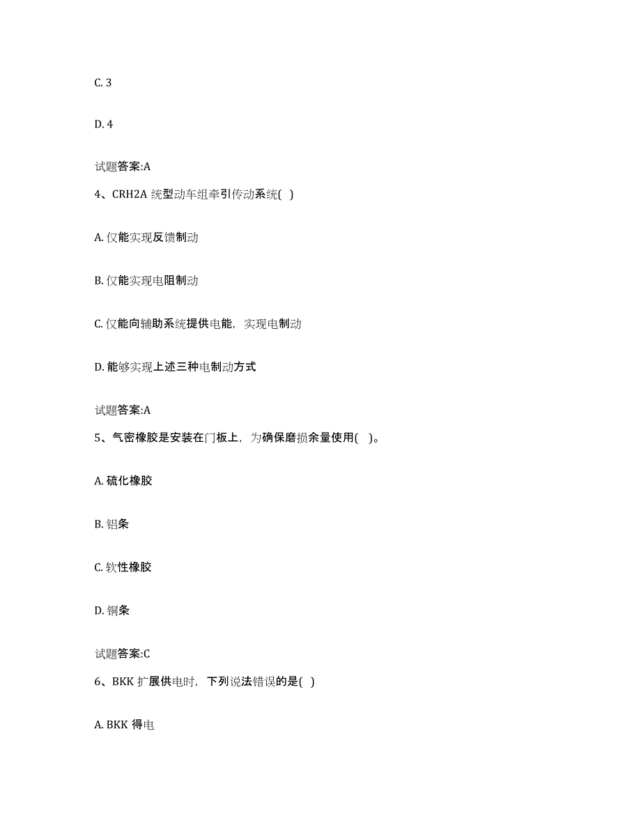 备考2023山东省动车组随车机械师考试试题及答案一_第2页