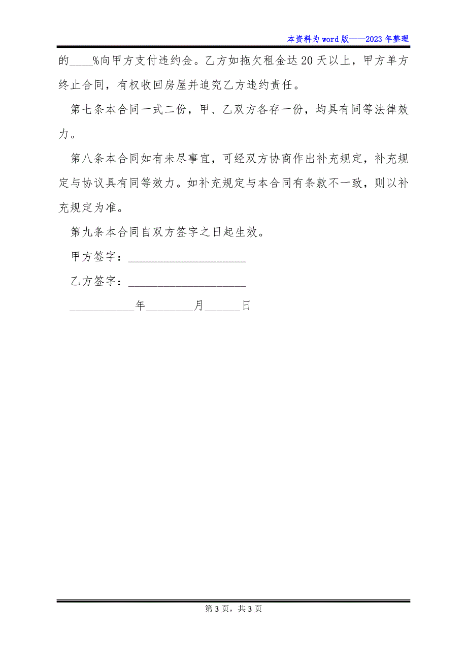 实用的租房子合同样板_第3页