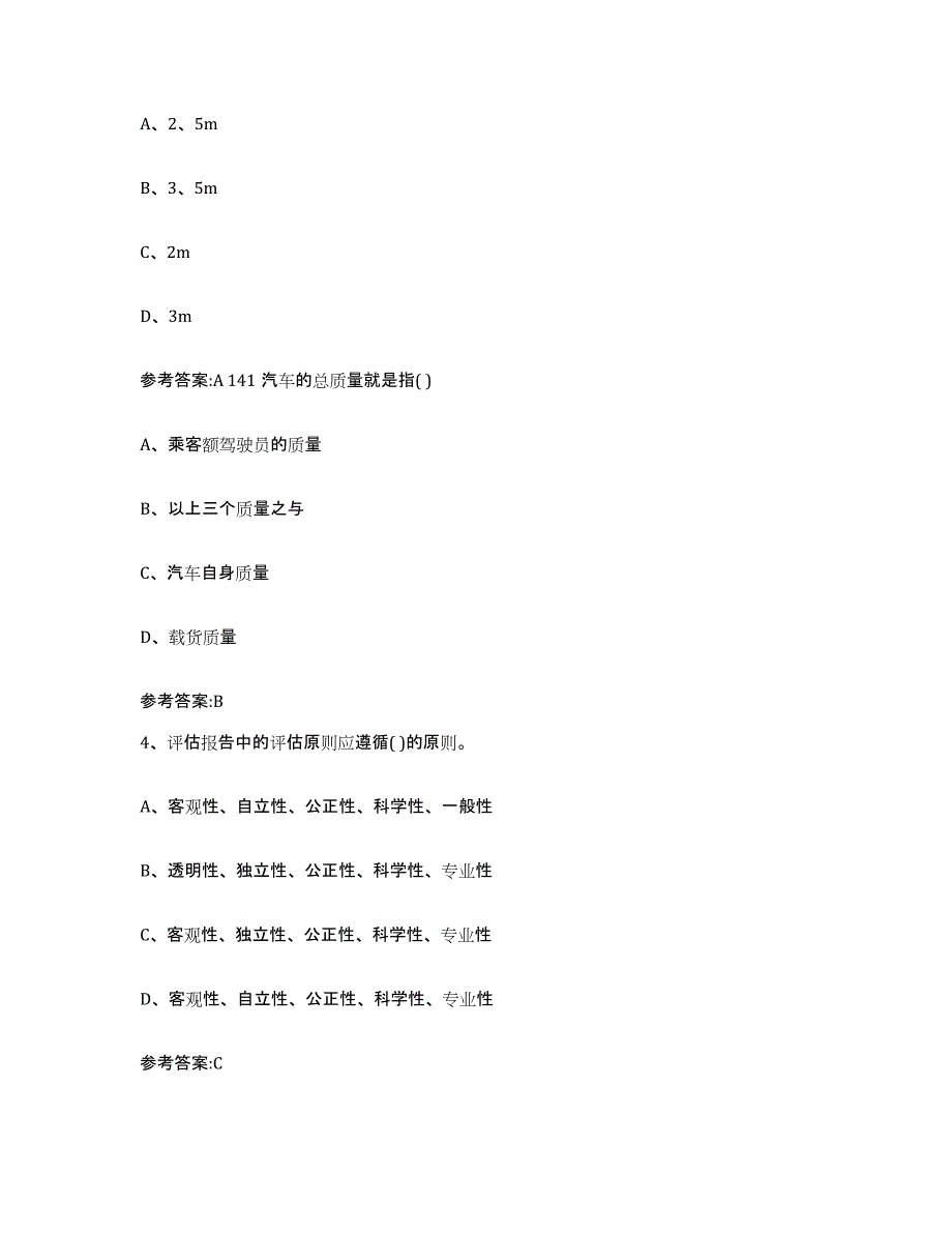 20212022年度黑龙江省二手车评估师考试试题及答案三_第2页