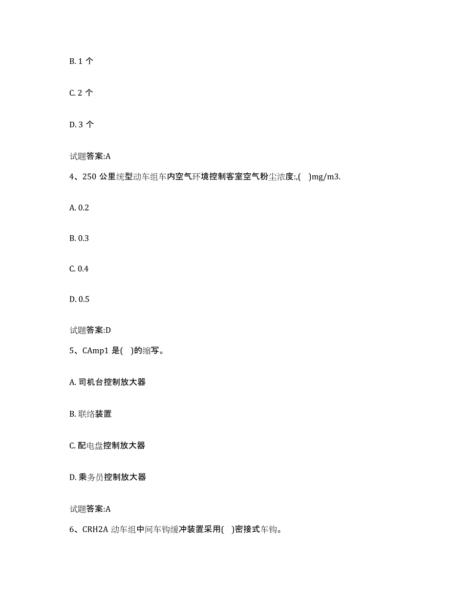 备考2024海南省动车组随车机械师考试考前冲刺试卷B卷含答案_第2页