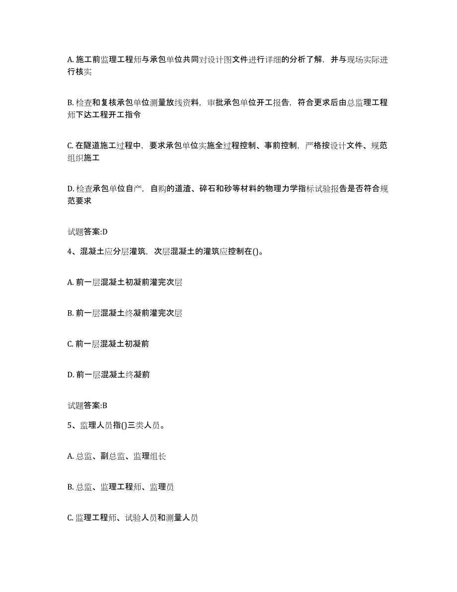 20222023年度北京市客运专线监理考试通关试题库(有答案)_第2页