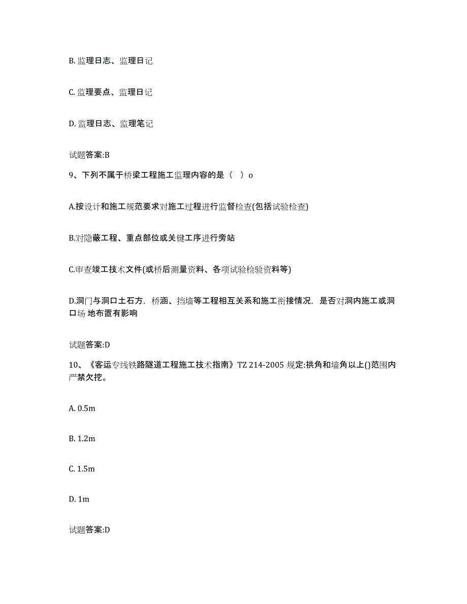 20222023年度北京市客运专线监理考试通关试题库(有答案)_第4页