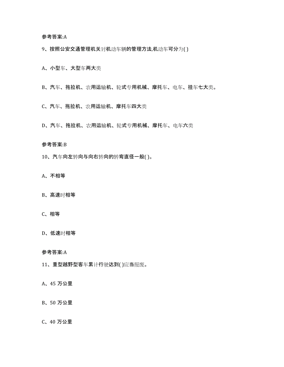 20212022年度青海省二手车评估师考试模拟试题（含答案）_第4页