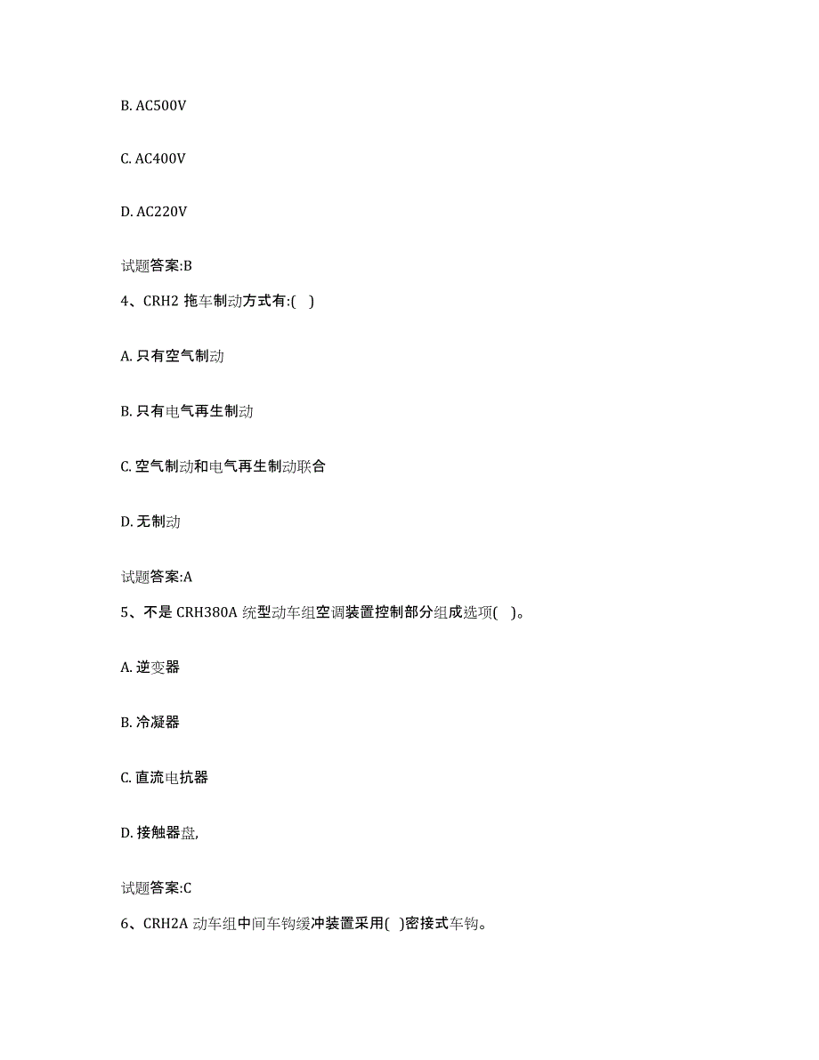 备考2024甘肃省动车组随车机械师考试基础试题库和答案要点_第2页