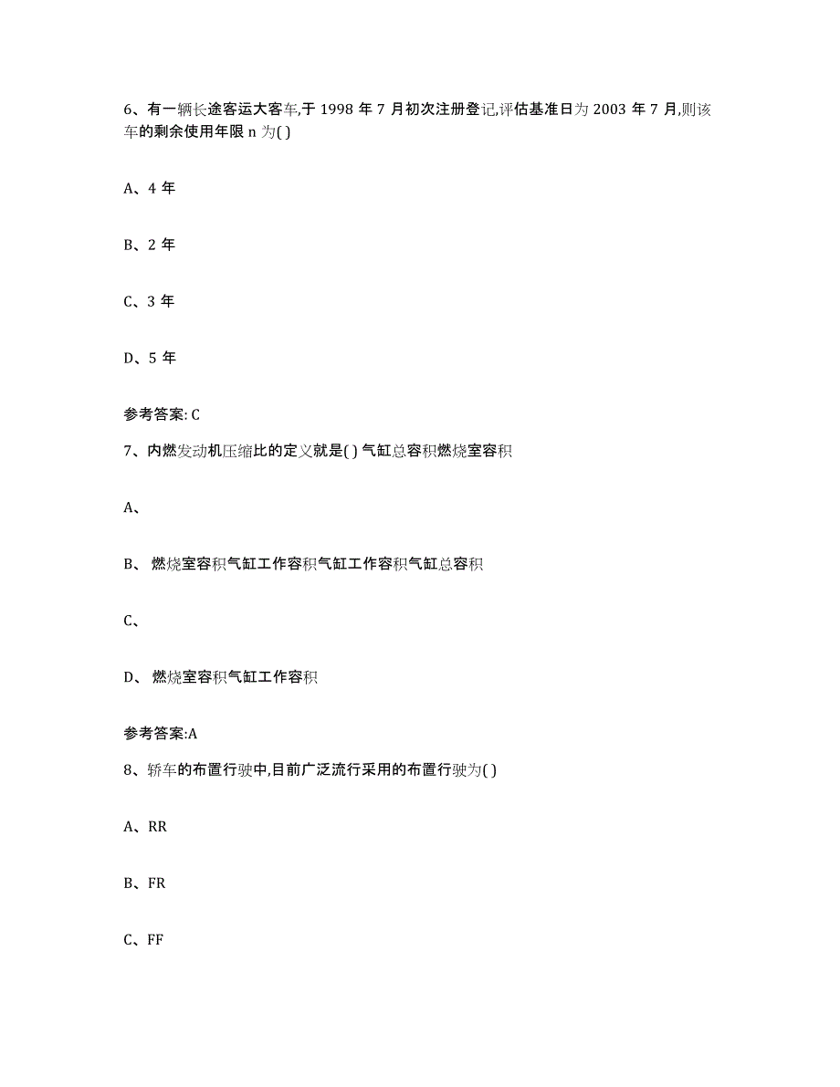 20212022年度年福建省二手车评估师考试高分通关题库A4可打印版_第3页