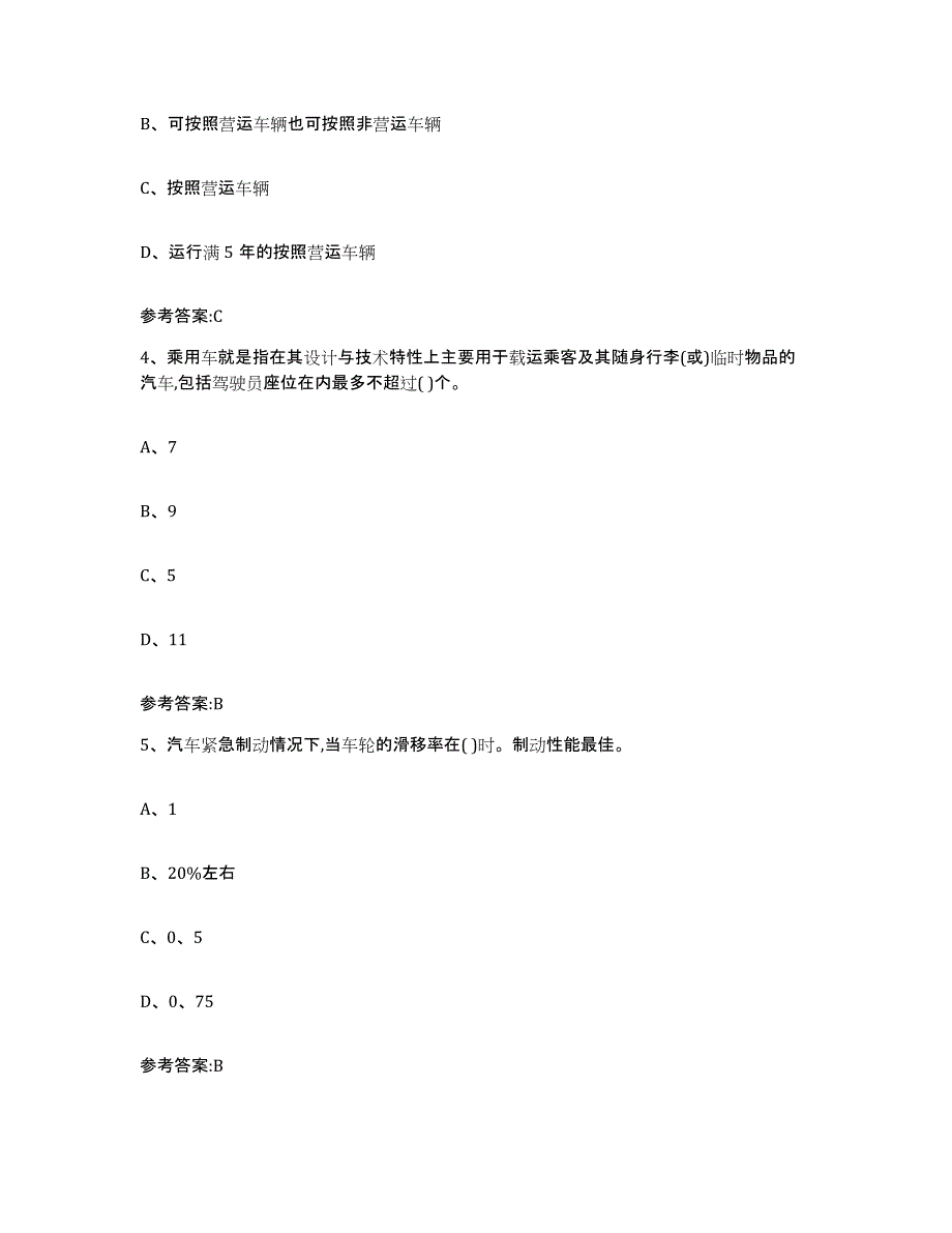 20212022年度北京市二手车评估师考试题库与答案_第2页