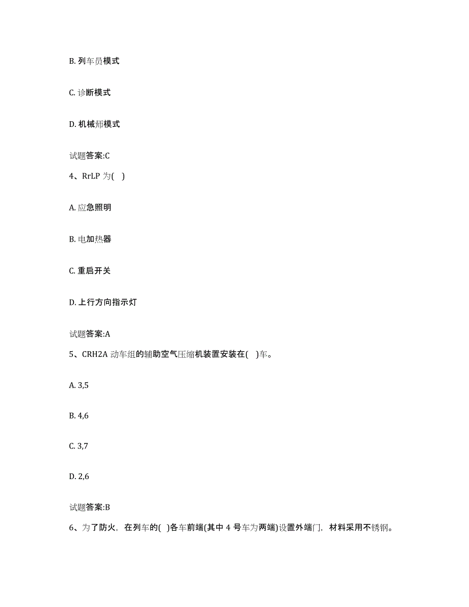 备考2024安徽省动车组随车机械师考试全真模拟考试试卷B卷含答案_第2页