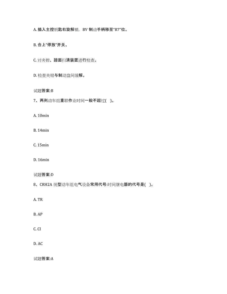 备考2024湖北省动车组随车机械师考试自我检测试卷B卷附答案_第3页