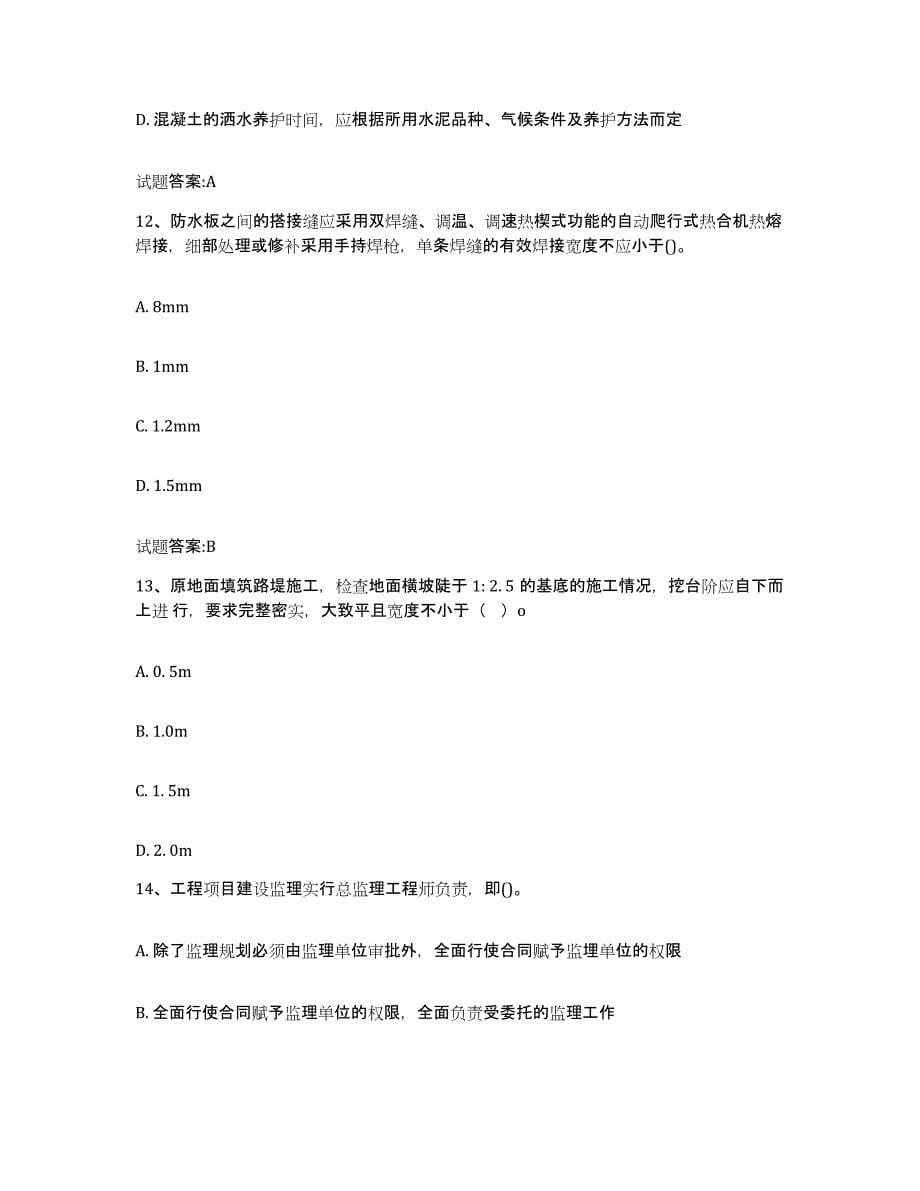 20222023年度天津市客运专线监理考试典型题汇编及答案_第5页