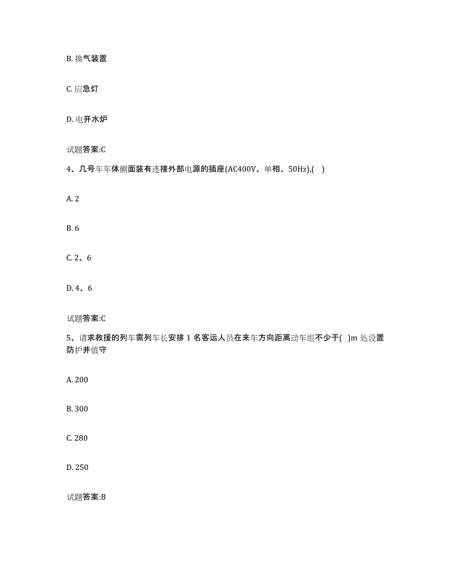 2023年度甘肃省动车组随车机械师考试试题及答案九_第2页