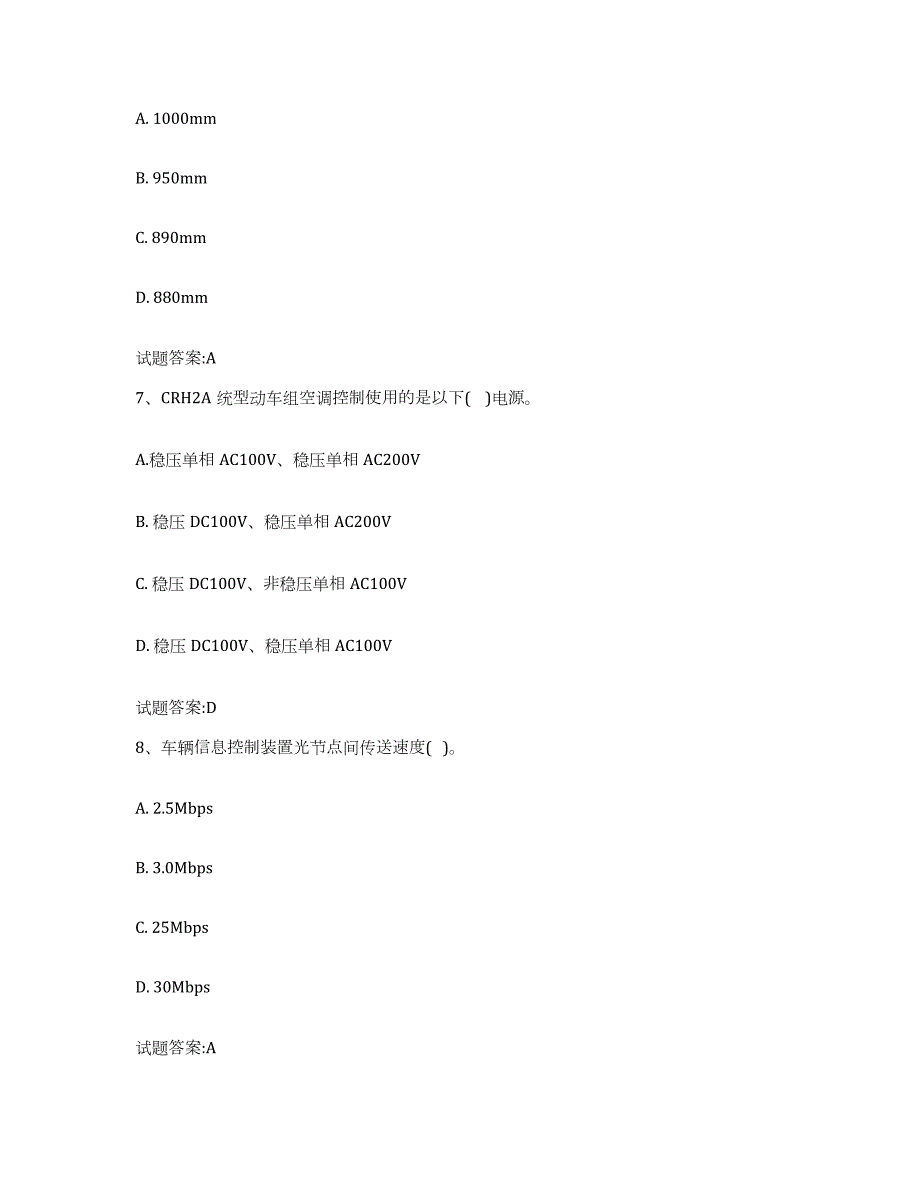 20232024年度上海市动车组随车机械师考试提升训练试卷B卷附答案_第3页