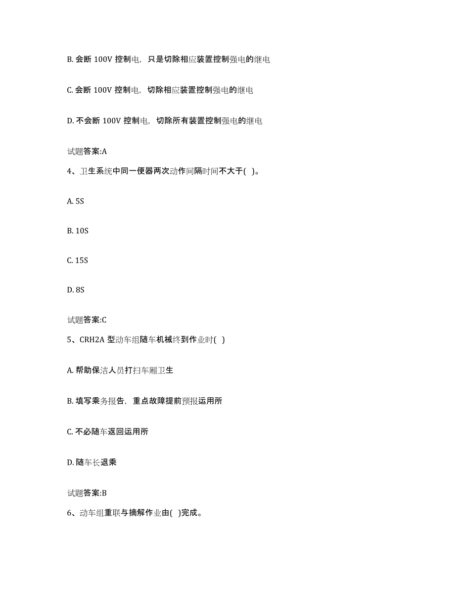 备考2024贵州省动车组随车机械师考试押题练习试题A卷含答案_第2页