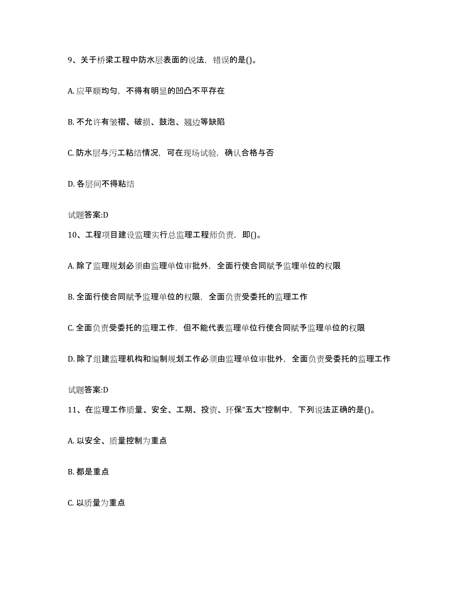 20212022年度江西省客运专线监理考试考前冲刺模拟试卷A卷含答案_第4页