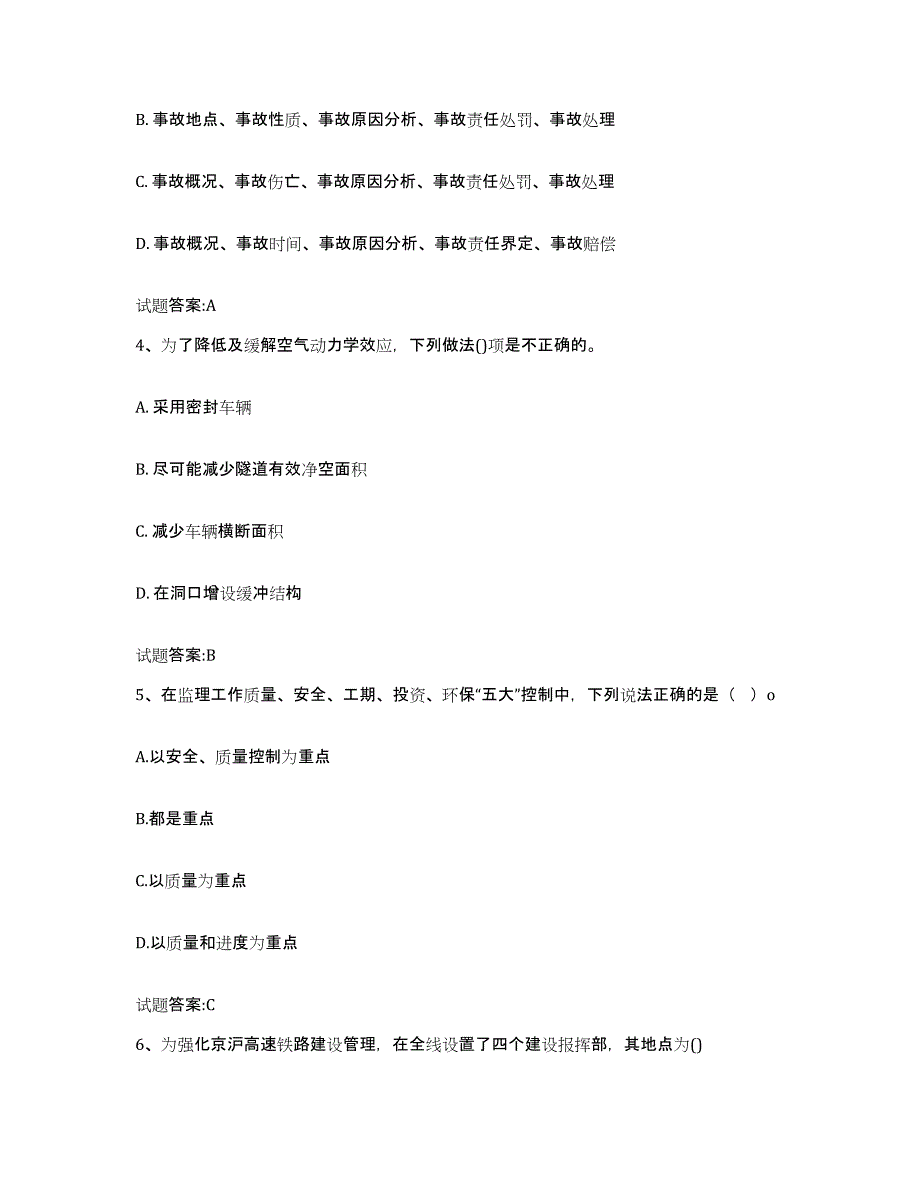 20212022年度四川省客运专线监理考试试题及答案六_第2页