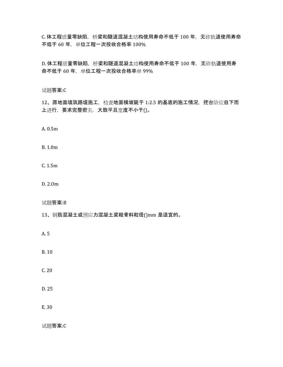 20212022年度四川省客运专线监理考试试题及答案六_第5页