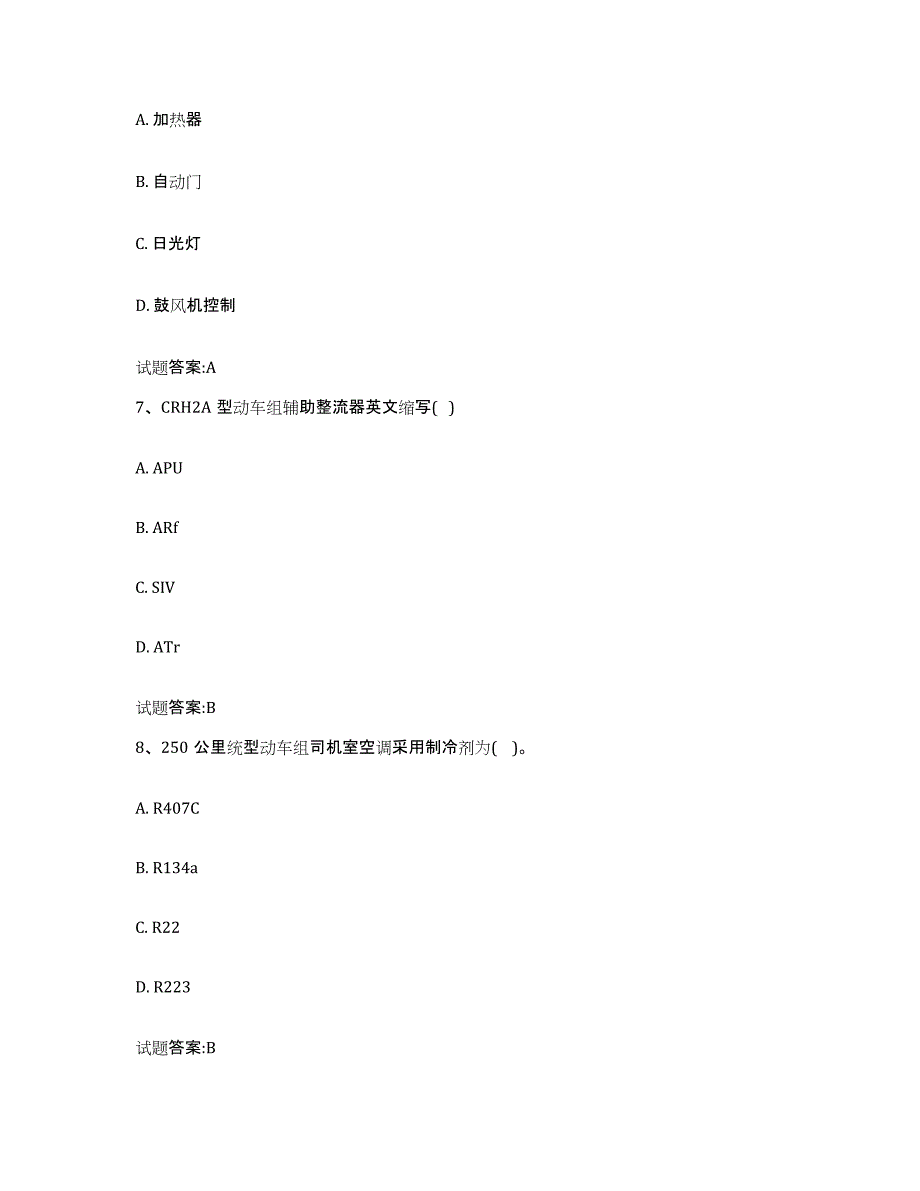 备考2024云南省动车组随车机械师考试考前冲刺试卷B卷含答案_第3页