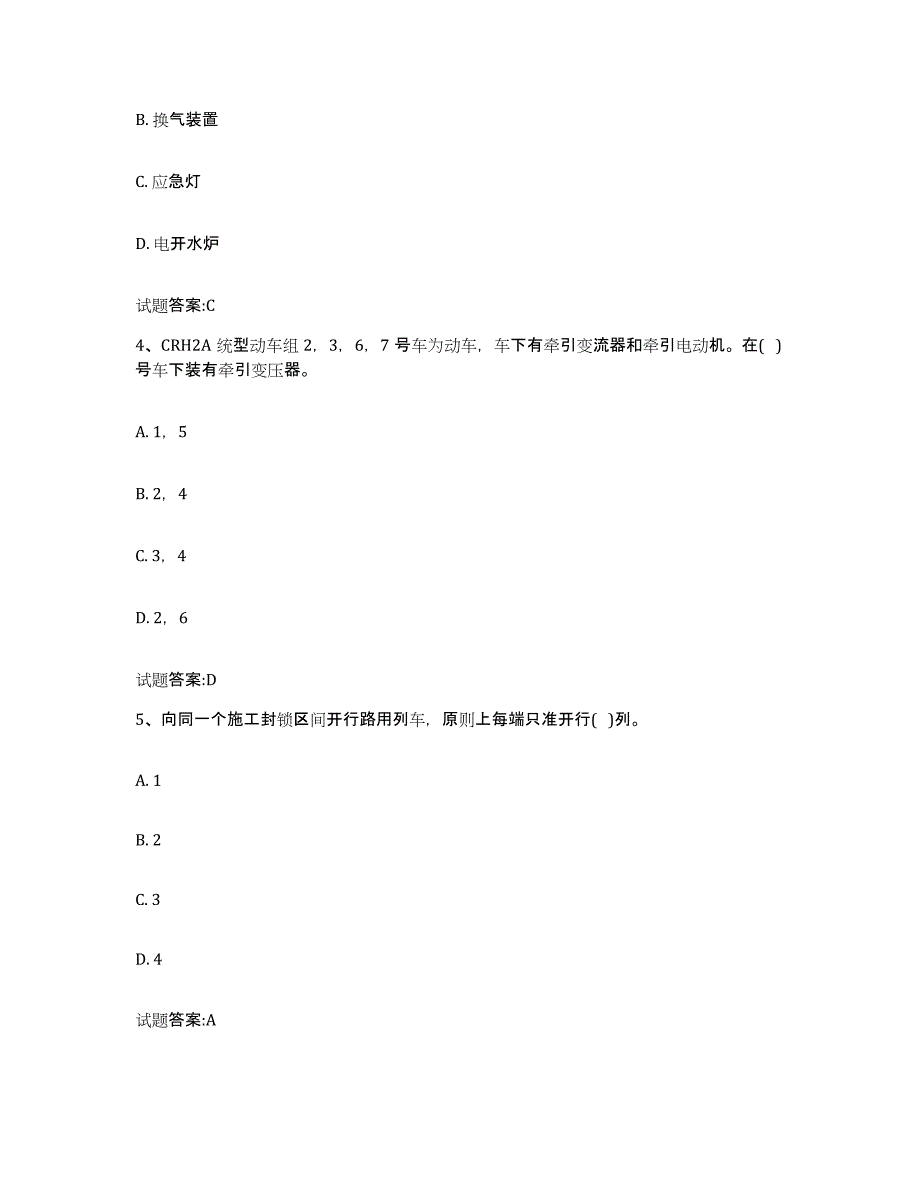 备考2024江苏省动车组随车机械师考试自我提分评估(附答案)_第2页