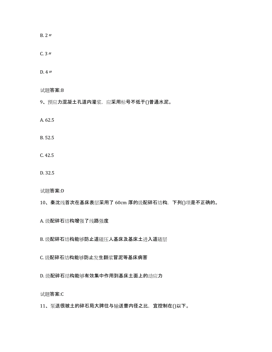 20212022年度辽宁省客运专线监理考试押题练习试卷A卷附答案_第4页