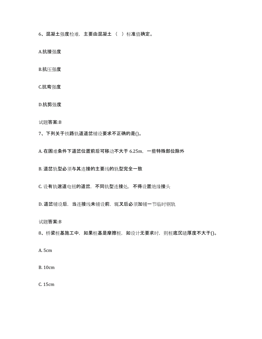 20212022年度江西省客运专线监理考试典型题汇编及答案_第3页