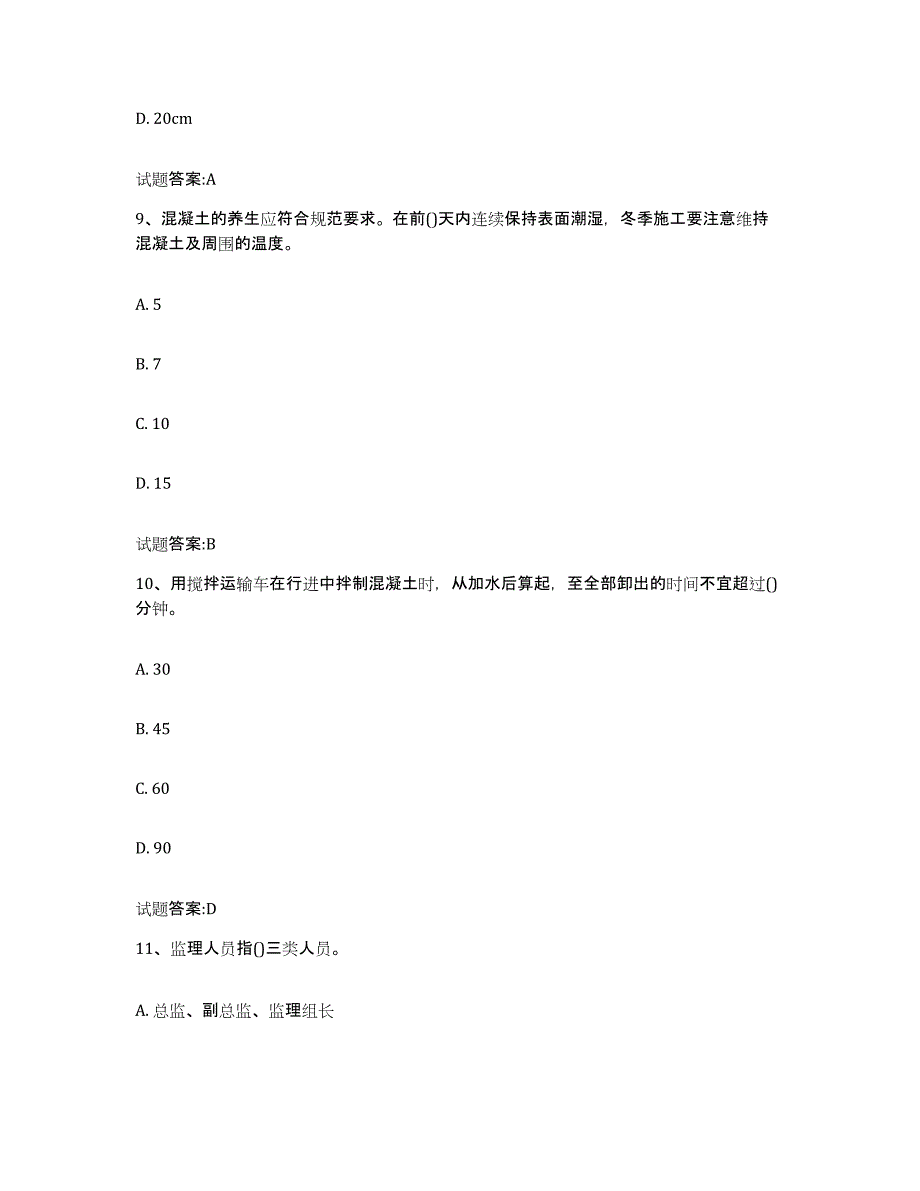 20212022年度江西省客运专线监理考试典型题汇编及答案_第4页