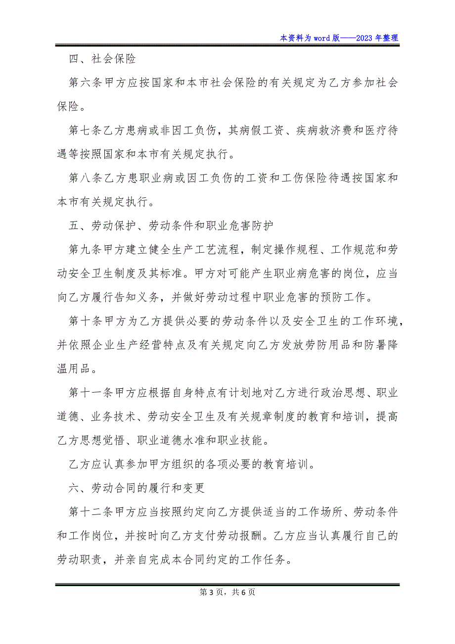 财务实习生劳动合同（双休）_第3页