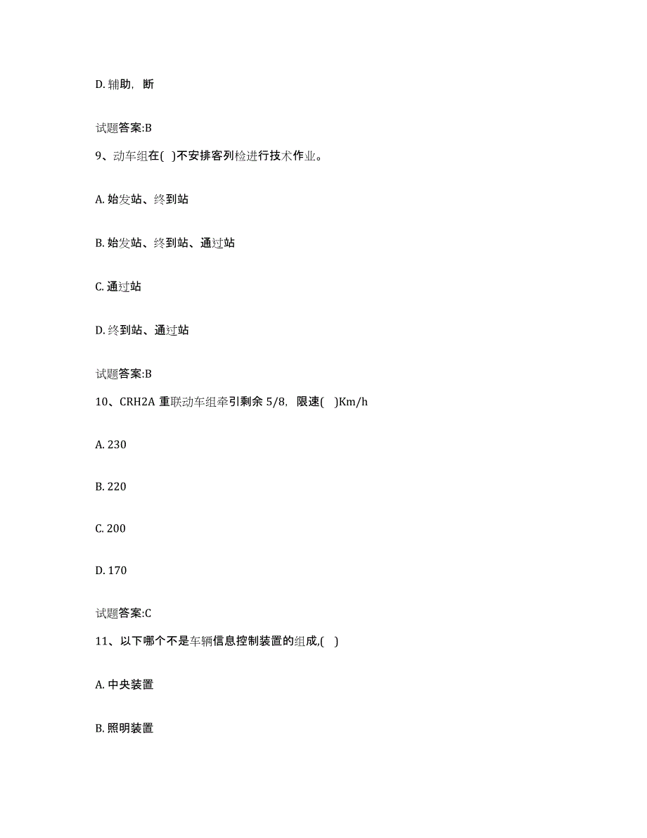 备考2024重庆市动车组随车机械师考试试题及答案二_第4页