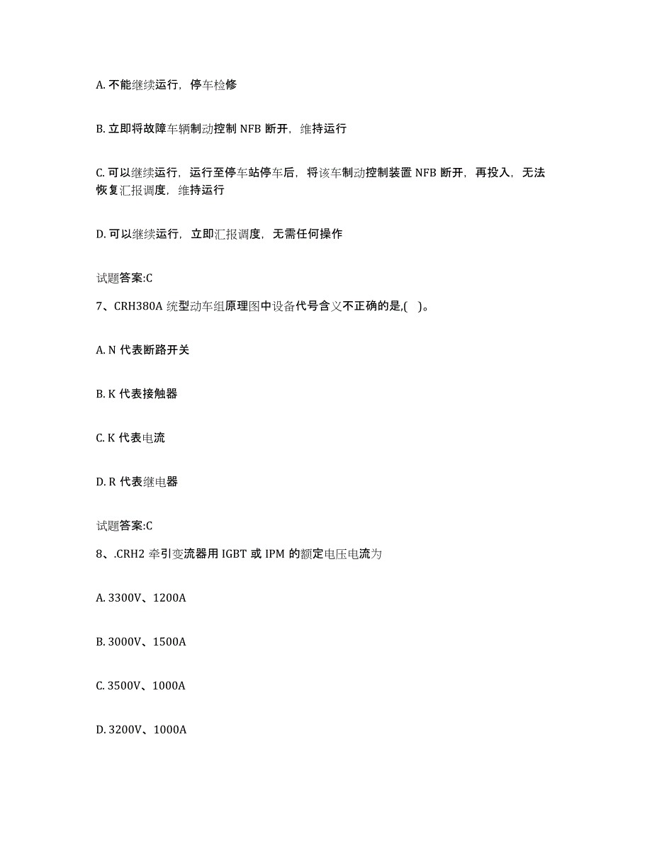 备考2024重庆市动车组随车机械师考试全真模拟考试试卷A卷含答案_第3页