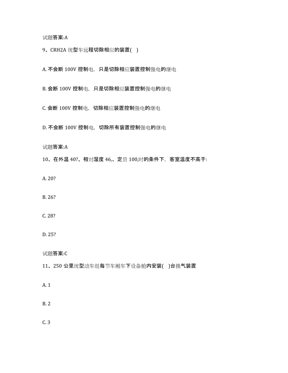 备考2024重庆市动车组随车机械师考试全真模拟考试试卷A卷含答案_第4页