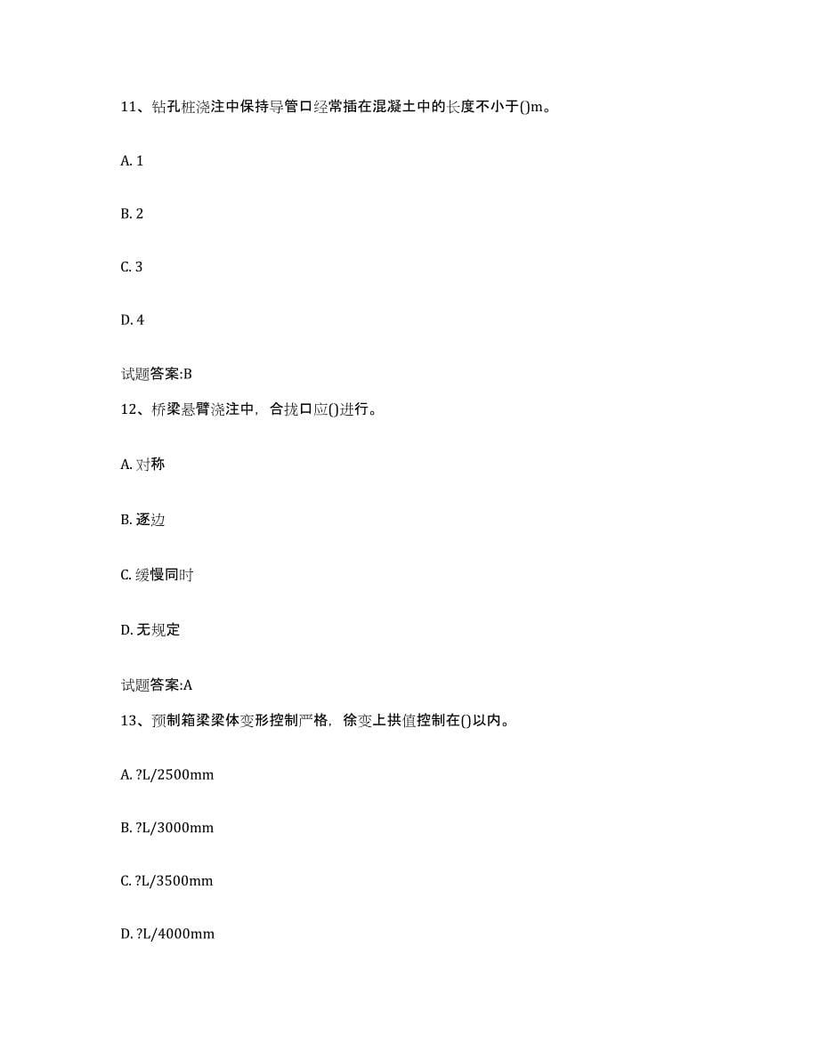 20222023年度云南省客运专线监理考试模拟试题（含答案）_第5页