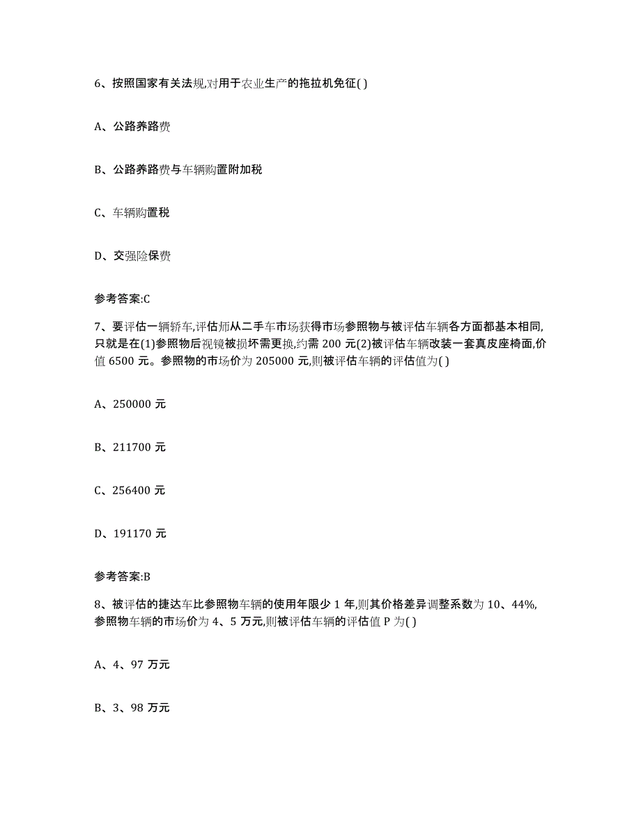 20212022年度山东省二手车评估师考试题库附答案（典型题）_第3页