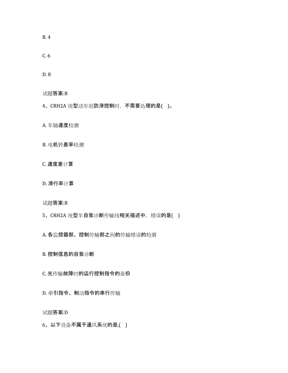 备考2024上海市动车组随车机械师考试强化训练试卷A卷附答案_第2页