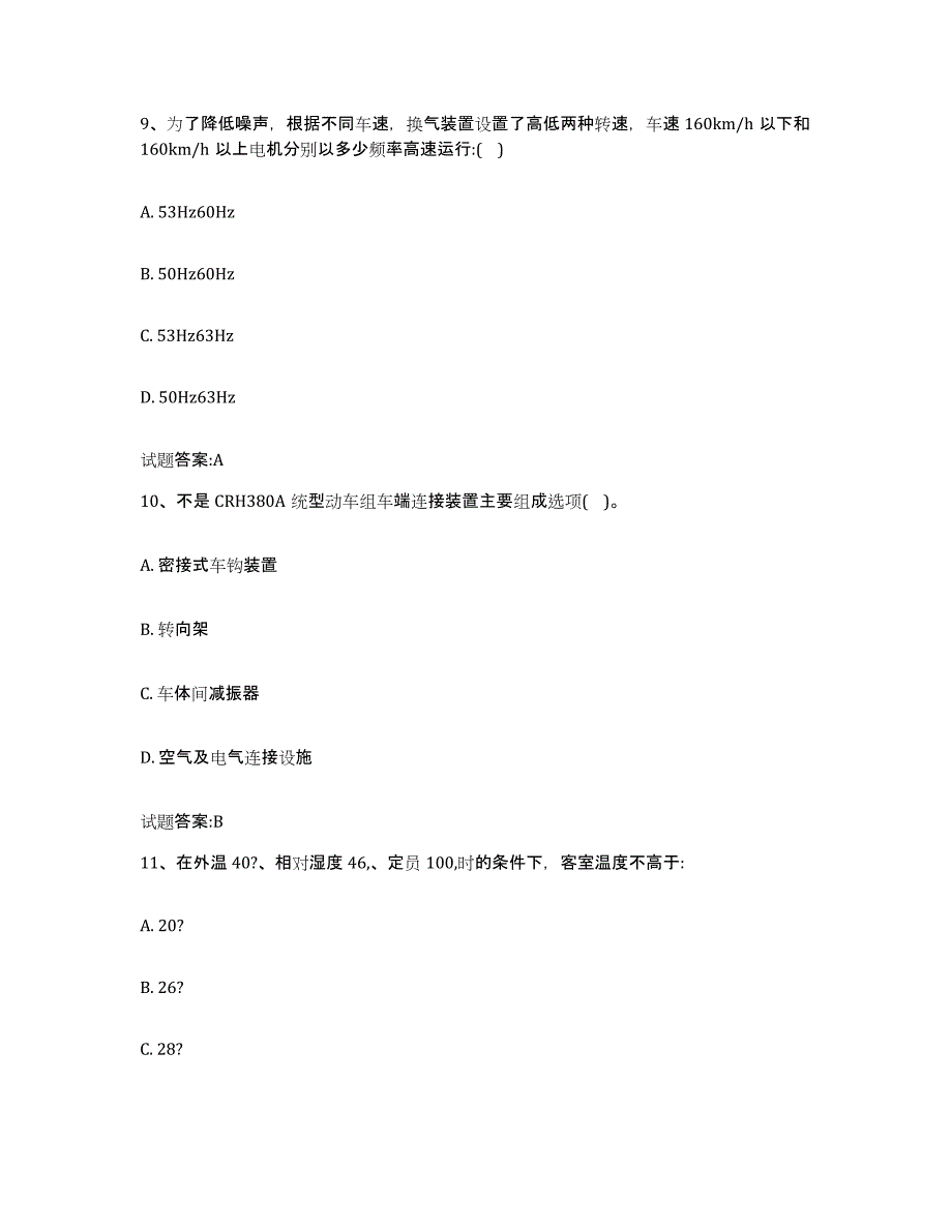 备考2024上海市动车组随车机械师考试强化训练试卷A卷附答案_第4页