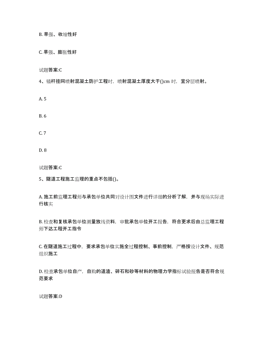 20212022年度广西壮族自治区客运专线监理考试全真模拟考试试卷B卷含答案_第2页