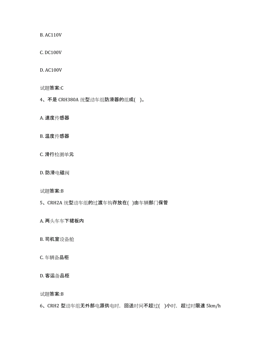 备考2024天津市动车组随车机械师考试典型题汇编及答案_第2页