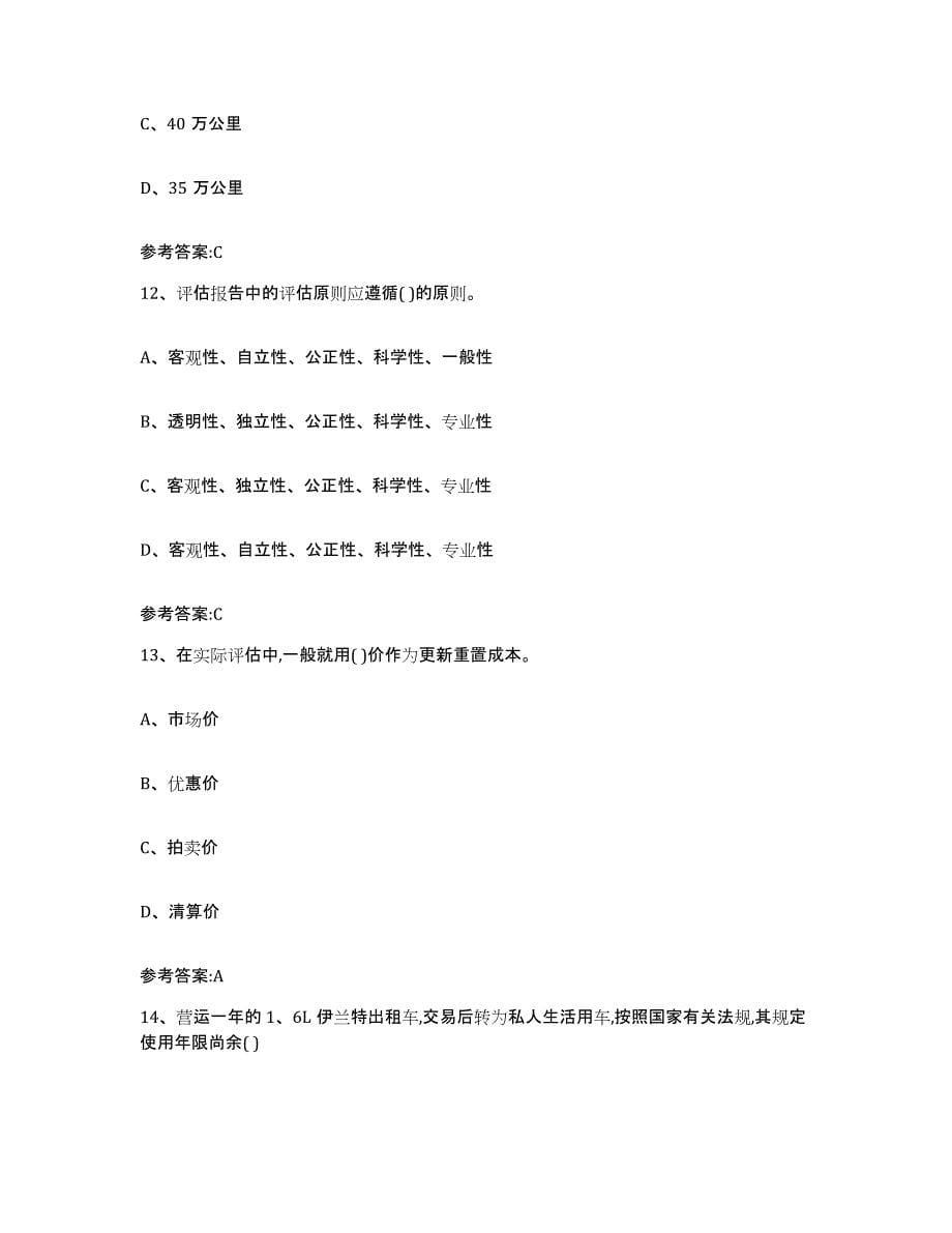 20222023年度广东省二手车评估师考试自我提分评估(附答案)_第5页