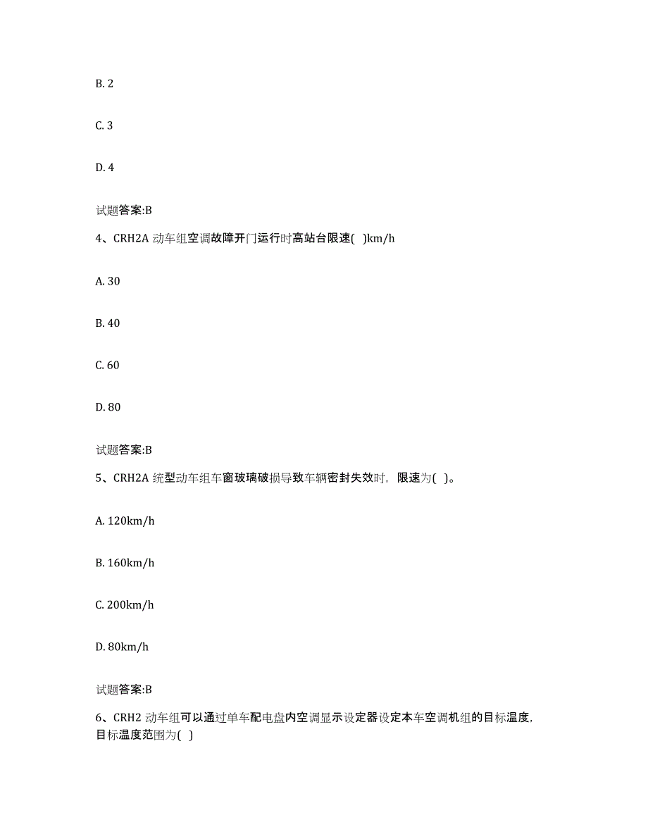 备考2024宁夏回族自治区动车组随车机械师考试试题及答案五_第2页