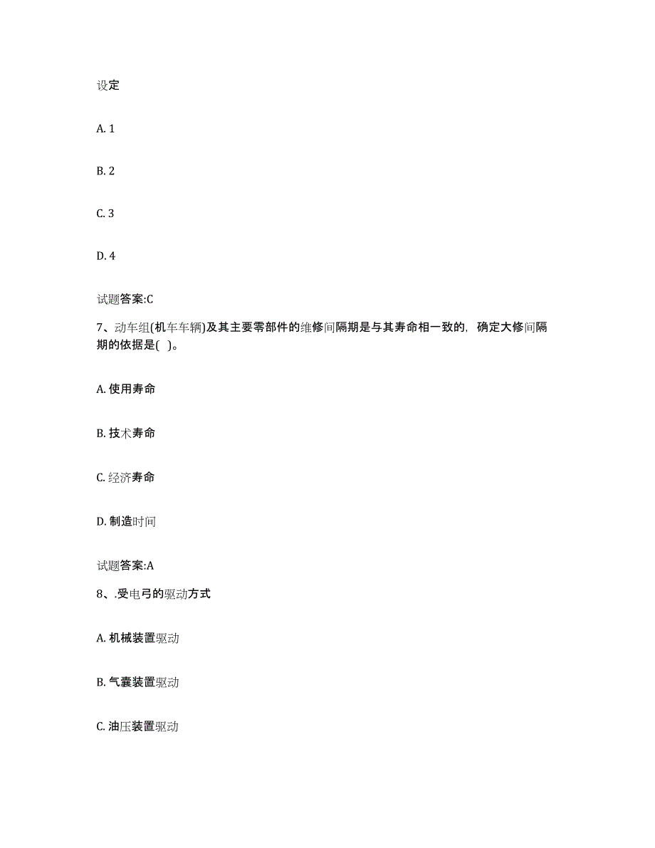 备考2024北京市动车组随车机械师考试自我检测试卷B卷附答案_第3页