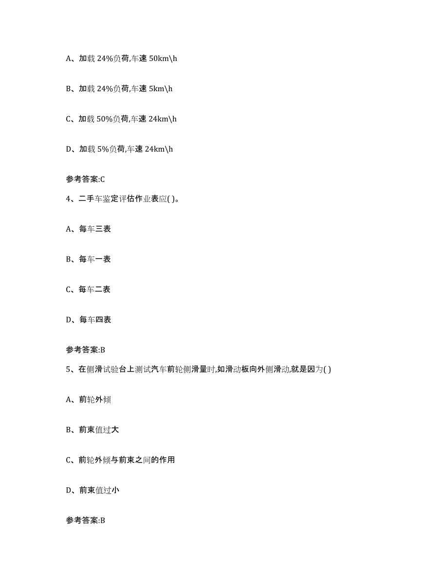 20212022年度宁夏回族自治区二手车评估师考试练习题(三)及答案_第2页