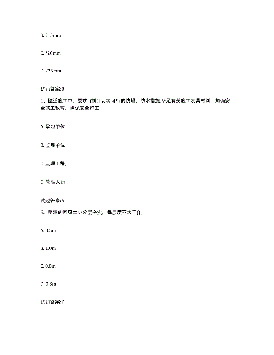 20212022年度浙江省客运专线监理考试强化训练试卷A卷附答案_第2页