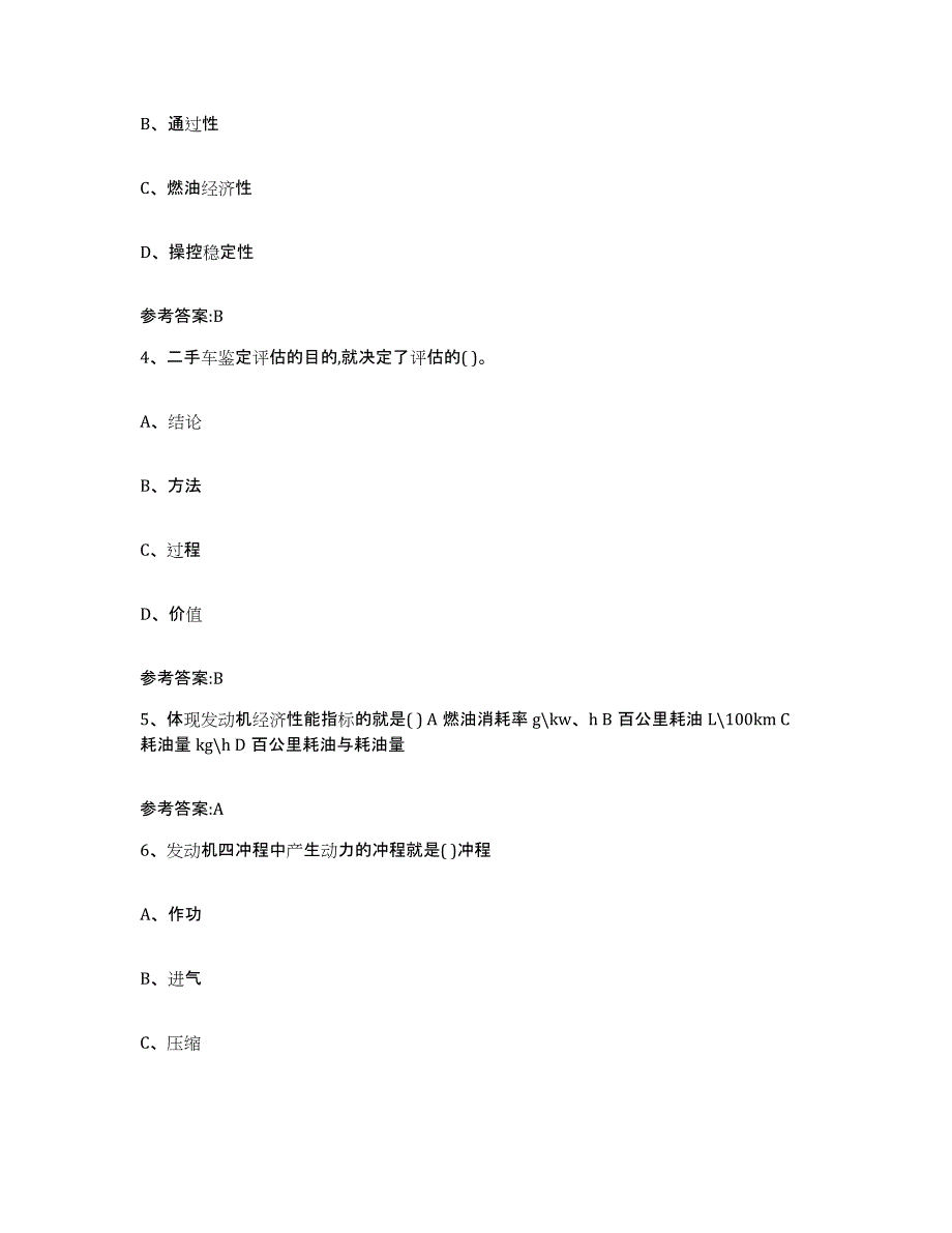 20212022年度重庆市二手车评估师考试真题附答案_第2页