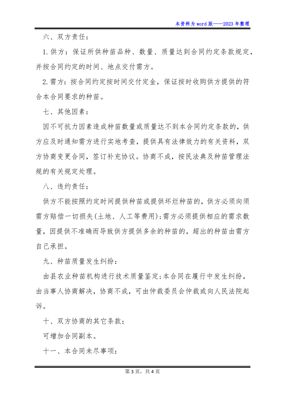 大花犀角种苗批发合同_第3页