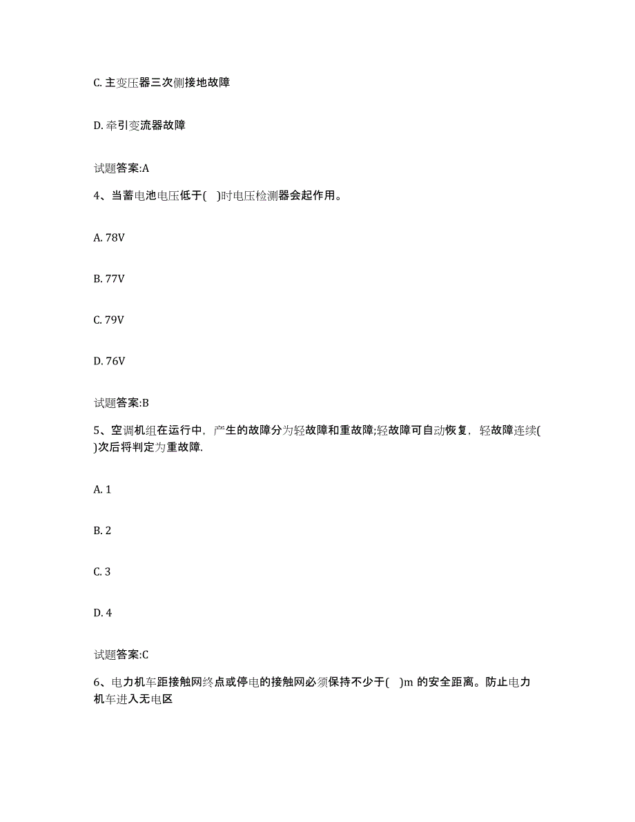 备考2023贵州省动车组随车机械师考试模考模拟试题(全优)_第2页