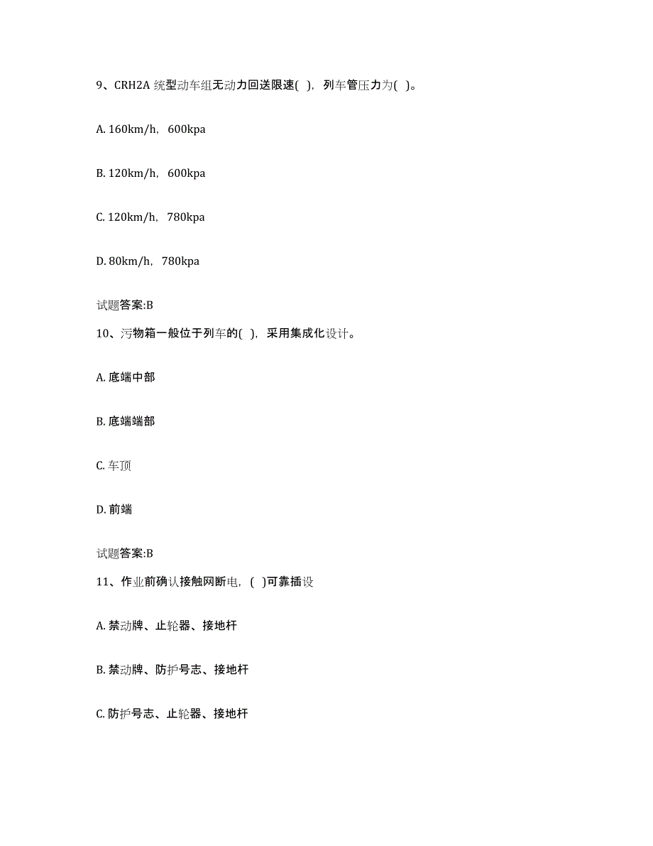 备考2023贵州省动车组随车机械师考试模考模拟试题(全优)_第4页