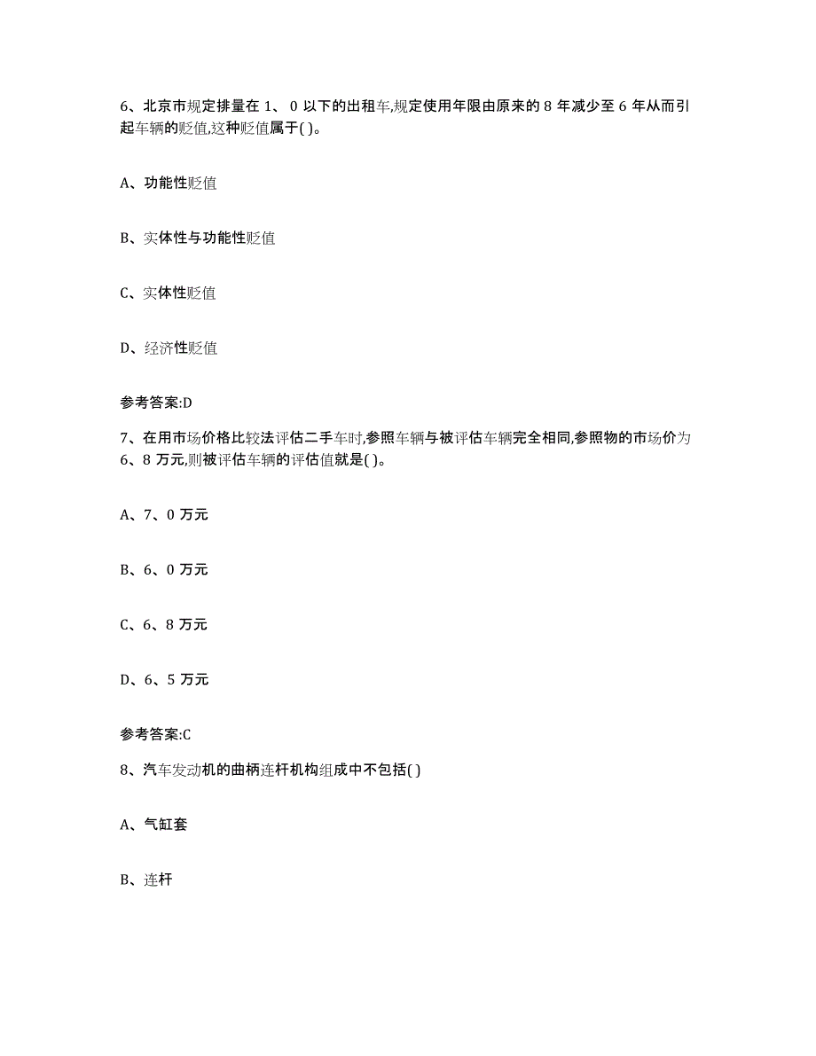 20212022年度安徽省二手车评估师考试自我检测试卷A卷附答案_第3页